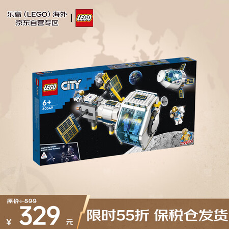 乐高（LEGO）积木玩具 城市系列 60349月球空间站6岁...