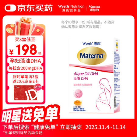 惠氏（Wyeth）dha孕妇胶囊孕早中晚期成人海藻油dha备...