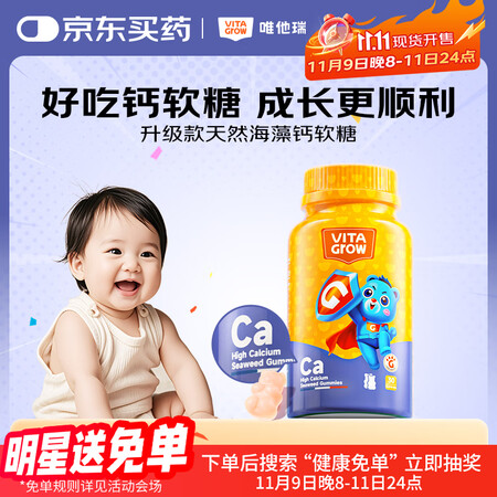 VITA GROW唯他瑞儿童高钙软糖30粒/瓶草莓味青少年成...
