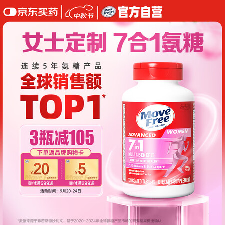 Move Free益节 7合1 女士 氨糖软骨素钙片120粒...