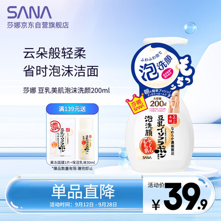 莎娜（SANA）豆乳美肌泡沫洗面奶女按压泡泡清洁慕斯保湿洁面...