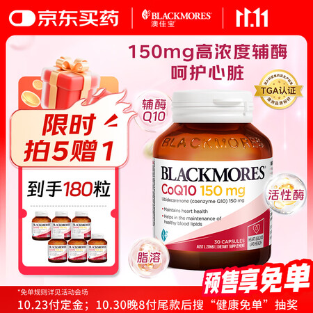 澳佳宝Blackmores辅酶q10高浓度150mg软胶囊高...