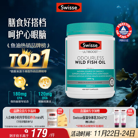 Swisse斯维诗 无腥味野生鱼油软胶囊1000mg ome...