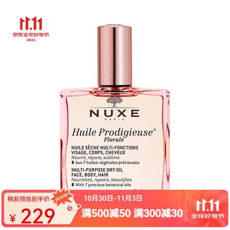 欧树 护理精油 100ml 1瓶 多效滋养干爽精油小粉油