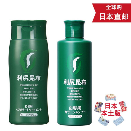 【日本发货】利尻昆布 染发膏染发笔 天然昆布染发 洗发水 染...