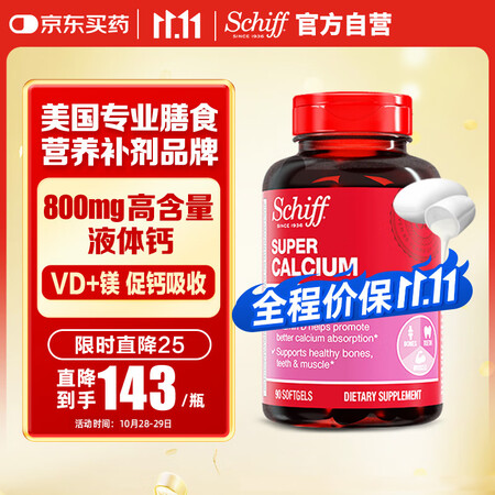 旭福（Schiff）液体钙90粒 钙镁片中老年成人男女补钙 ...