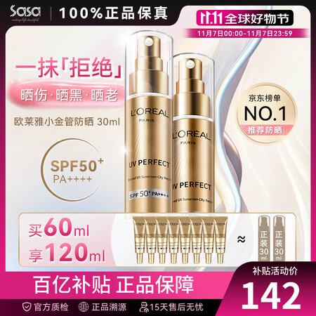欧莱雅（LOREAL） 小金管防晒霜面部紫外线多重防护清爽隔...