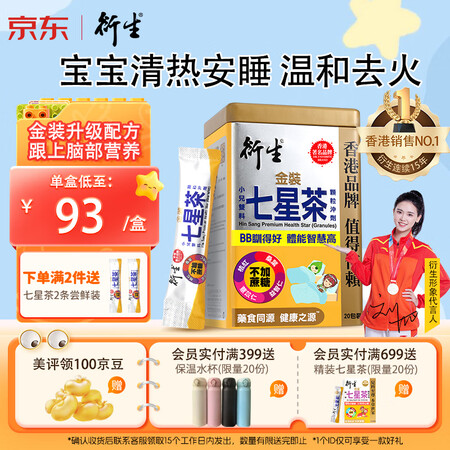 衍生港版金装七星茶 儿童清燥热去火凝神安睡 10g*20包 ...