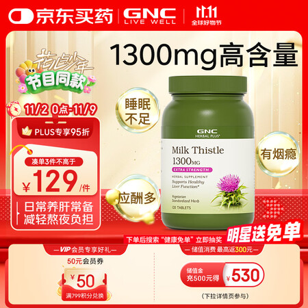 GNC健安喜高浓度奶蓟 120粒/瓶 护肝水飞蓟精华加班烟酒...