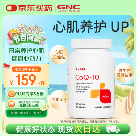 GNC 健安喜 辅酶q10软胶囊 100mg*120粒