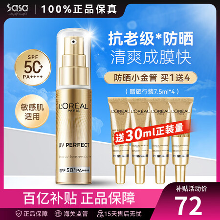 欧莱雅（LOREAL） 小金管防晒霜面部紫外线多重防护清爽隔...