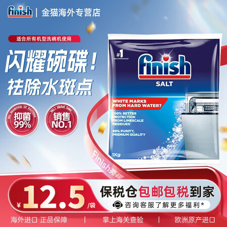 亮碟（finish）洗碗粉洗碗块光亮剂漂洗剂洗碗机机体清洁剂...