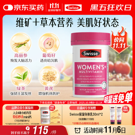 Swisse斯维诗 女士复合维生素多维素颜片 45种营养B族...