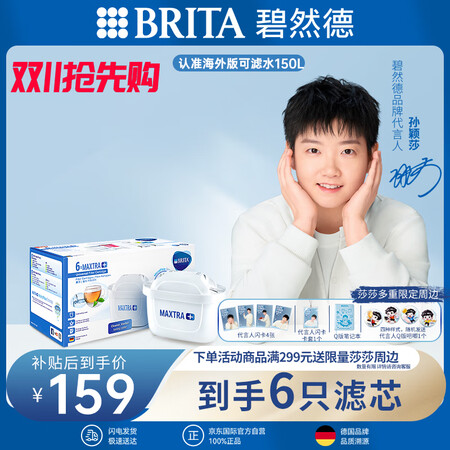 碧然德（BRITA）滤水壶滤芯 Maxtra+多效滤芯6只装...