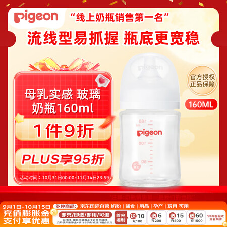 贝亲（Pigeon）婴儿宝宝玻璃奶瓶 防胀气奶瓶 第3代 宽...