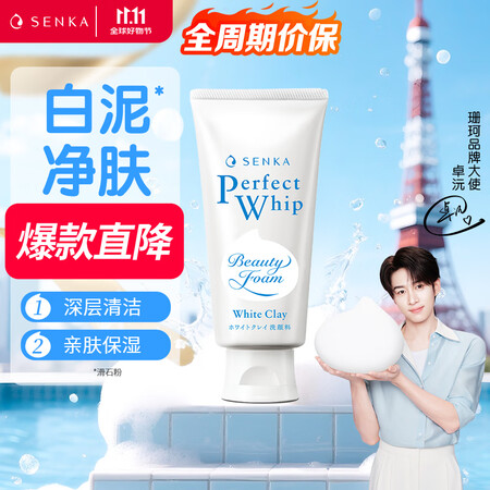 珊珂白泥泡沫洁面膏 清洁保湿控油去角质洁面乳膏男女学生洗面奶...