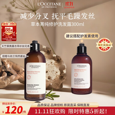 欧舒丹草本菁纯修护洗发露300ml深层滋养发丝修护法国进口礼...