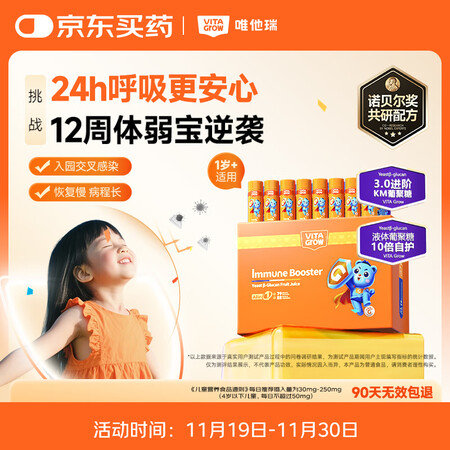 VITA GROW唯他瑞接骨木莓+酵母β液体葡聚糖14支 婴...