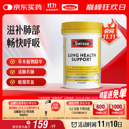 Swisse斯维诗 清肺养肺片 草本复合维生素VC维A滋润肺...