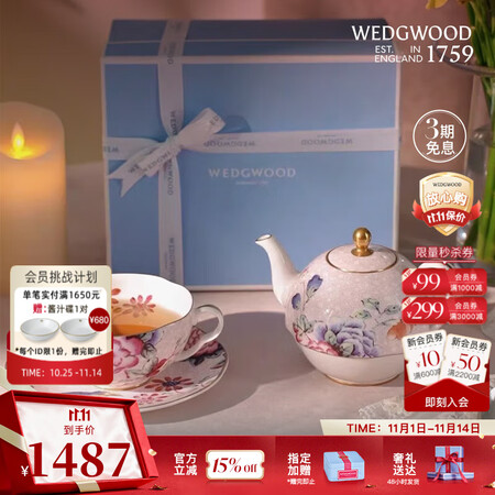 Wedgwood[11.11保价]杜鹃一人悦享茶具套装轻奢高...