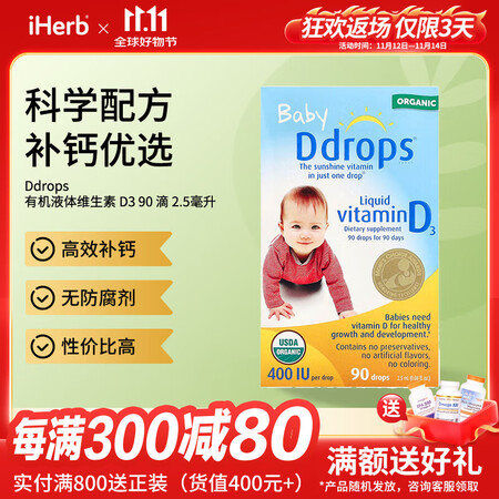 Ddrops有机液体维生素D390滴2.5毫升 高效补钙无防...