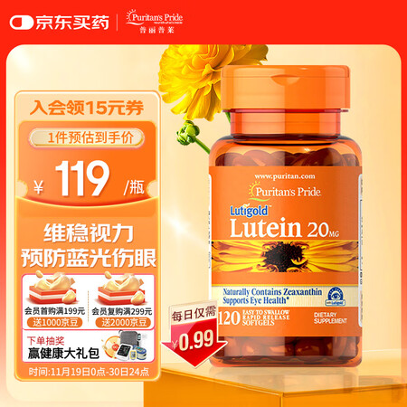 普丽普莱 叶黄素成人护眼软胶囊 日常护眼保护视力20mg*1...