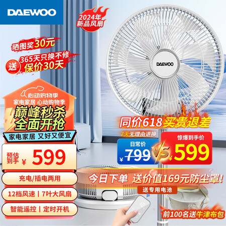 大宇（DAEWOO）空气循环扇智能遥控户外露营伸缩折叠便携电...