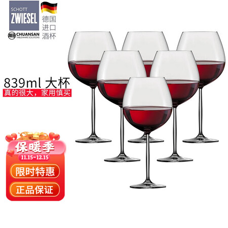 肖特圣维莎（SCHOTT ZWIESEL）德国进口无铅水晶红...