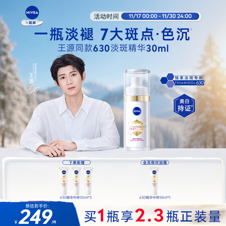 妮维雅（NIVEA）630精华30ml 补水保湿 淡斑美白 ...