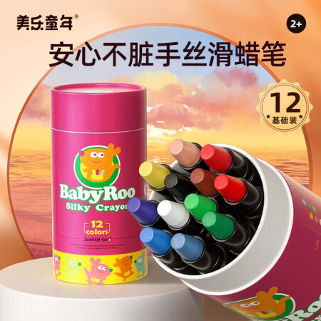 美乐童年儿童蜡笔丝滑不脏手画笔可水洗油画棒绘画笔幼儿园宝宝防...
