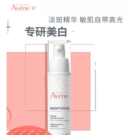 雅漾（Avene）美白亮采精华乳30ml敏感肌专研提亮焕肤乳...