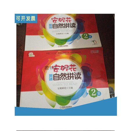 【二手9成新】安妮花英语自然拼读(2ab,两本合售)