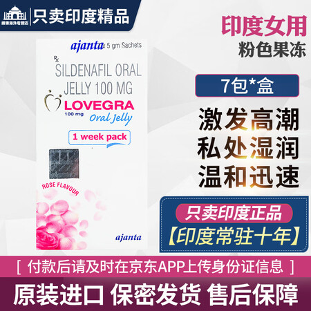 印度双效进口果冻女士水溶性粉色果冻LOVEGRA oral ...