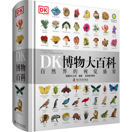 DK博物大百科 儿童军事太空动物植物生物万物博物馆百科全书