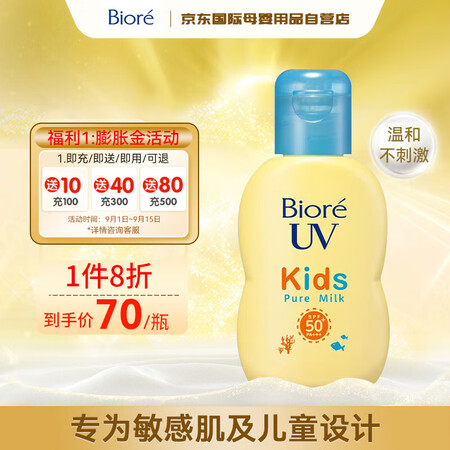 碧柔（Biore）UV花王儿童防晒乳液防晒霜70ml SPF...