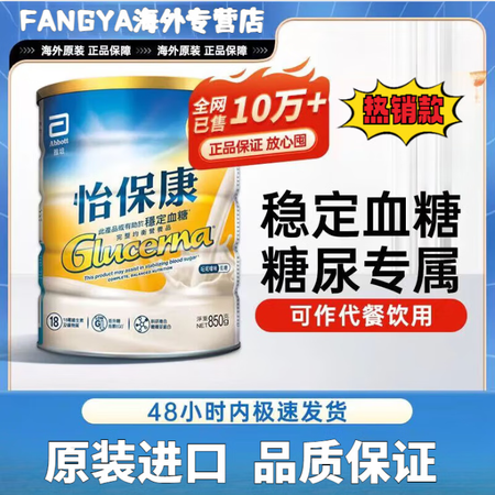 雅培（Abbott）糖友可用怡保康奶粉850G无蔗糖中老年控...