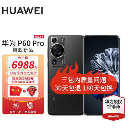华为p60pro 手机华为新品上市 羽砂黑 8g 256g 官方标配【享90天碎