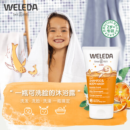 维蕾德（WELEDA）儿童洗面奶洗发水沐浴露二合一泡沫洁面乳...