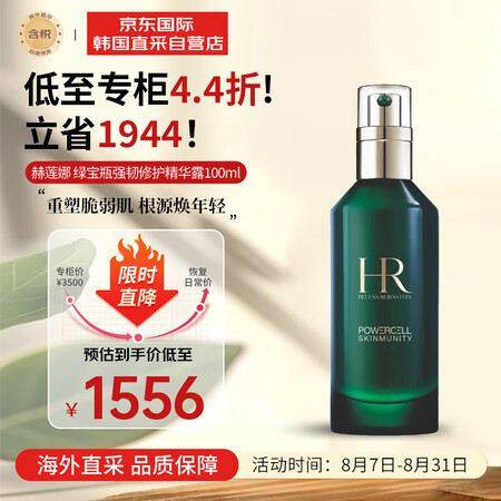 赫莲娜（HELENA RUBINSTEIN）HR绿宝瓶强韧修...