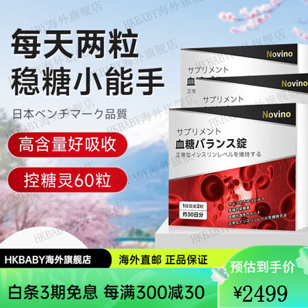 日本原装进口Novino天然控糖灵口服胰岛吡啶甲酸铬肉桂精华...