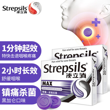 【使立消使立消Strepsils葡萄味16粒2盒装】使立消Strepsils润喉糖喉咙痛含片16粒2盒 镇痛缓痛杀菌止咳清咽利喉润喉护嗓薄荷糖 ...