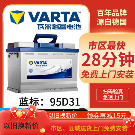 瓦尔塔（VARTA）蓄电池（VARTA）普通汽车蓄电池免维护汽车电瓶电池以旧换新上 蓝标-95D31/6-QW-80(622)【图片 价格 ...