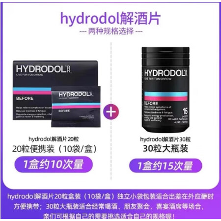 Hydrodol澳大利亚解酒片药快速醒酒丸酒前养护胃肝4粒2...