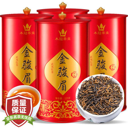 木冠 茶葉 紅茶 金駿眉 武夷山正山小種禮盒裝500g