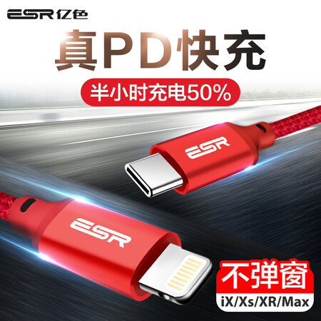 亿色type C转lightning苹果数据线pd快充线 亿色 Esr 苹果pd快充线数据线type C转lighting充电线适用于iphone Xs Xs Max Xr X 8 8p 中国红1 2m 行情报价价格评测 京东