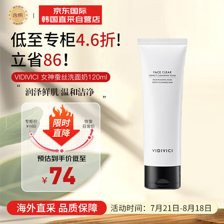 VIDIVICI薇迪薇奇洗面奶120ml/瓶韩国女神洁面氨基...