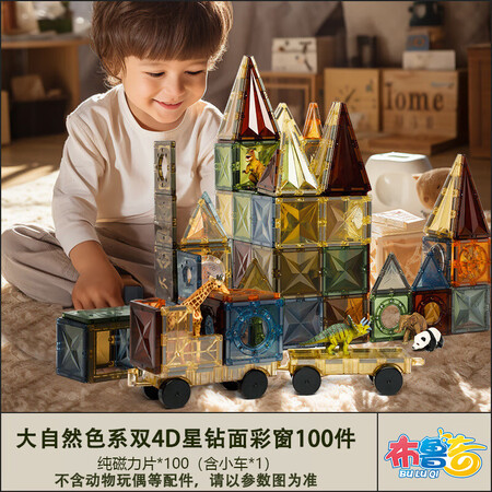 布鲁奇钻面彩窗磁力片儿童玩具男孩3-6岁磁力积木益智玩具1-...