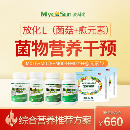 MycoSun术前术后放化疗麦科尚菌物营养方案菌菇复合粉蘑菇...