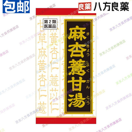 日本汉方 嘉娜宝汉方 Kracie 六味地黄丸 浮肿 尿道炎...
