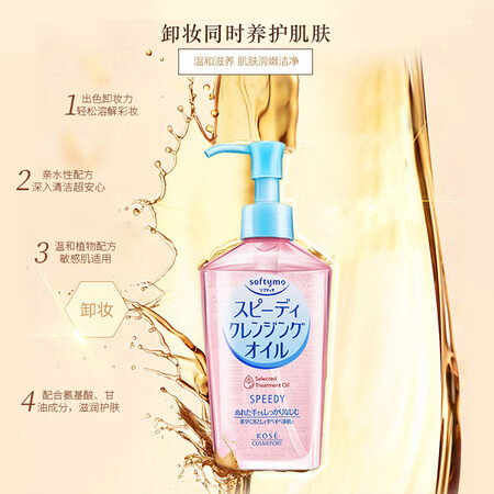 高丝（KOSE） 卸妆油230ml/瓶粉色 干湿两用 温和清...